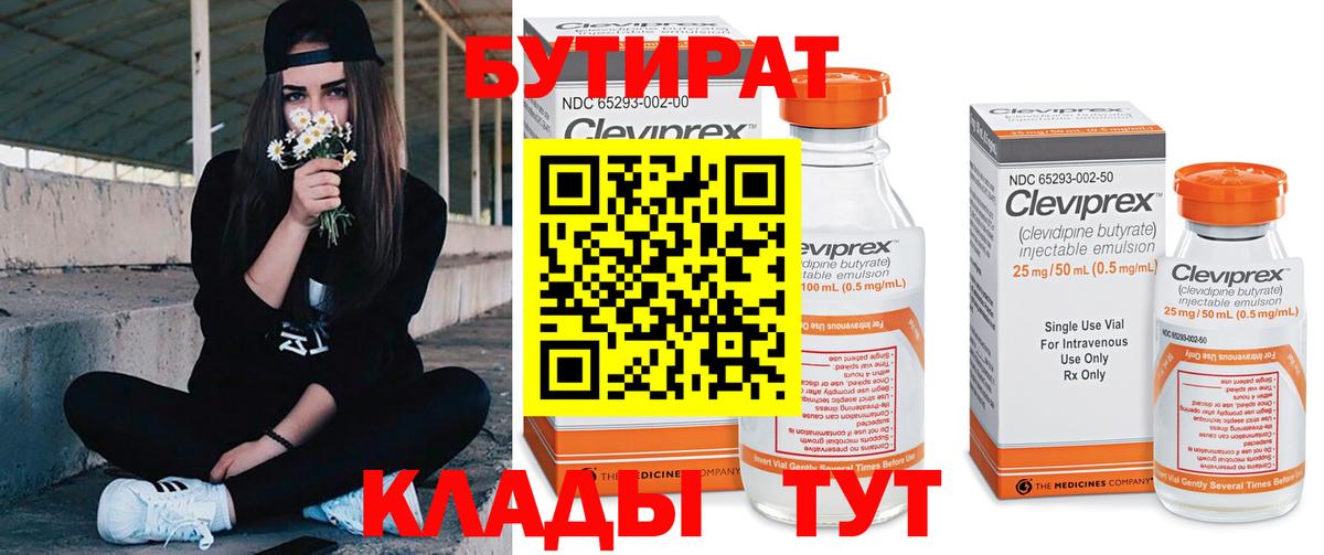 Бутират BDO 33% Курск
