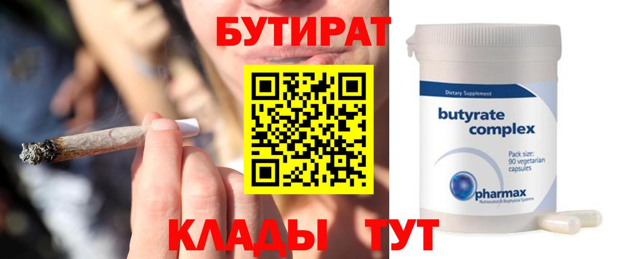 Курск  Бутират BDO  Вход с VPN 