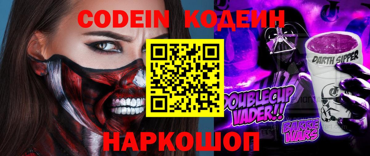 Кодеин напиток Lean (лин)  Кодеиновый сироп Lean напиток Lean (лин)  Курск  Вход с VPN 
