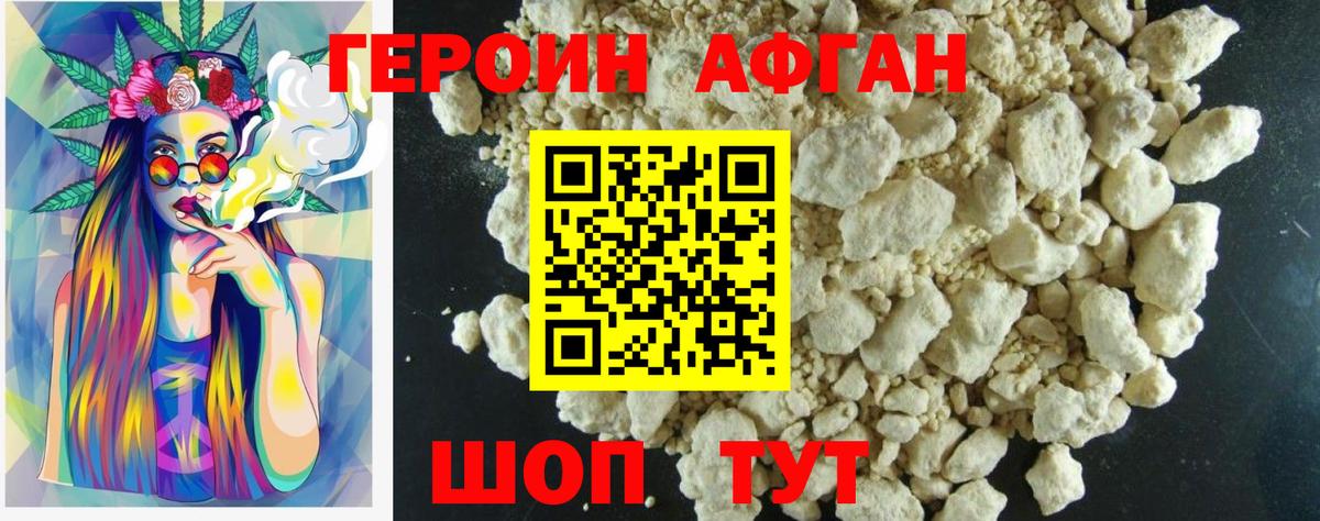 ГЕРОИН герыч Курск