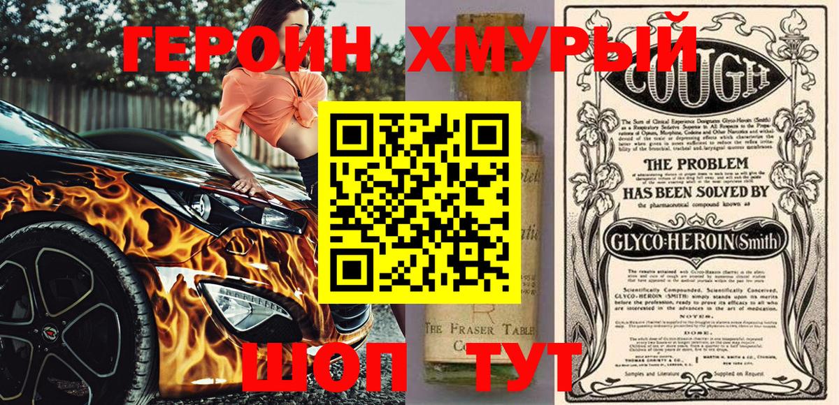 ГЕРОИН  Вход с VPN  Курск  ГЕРОИН герыч 
