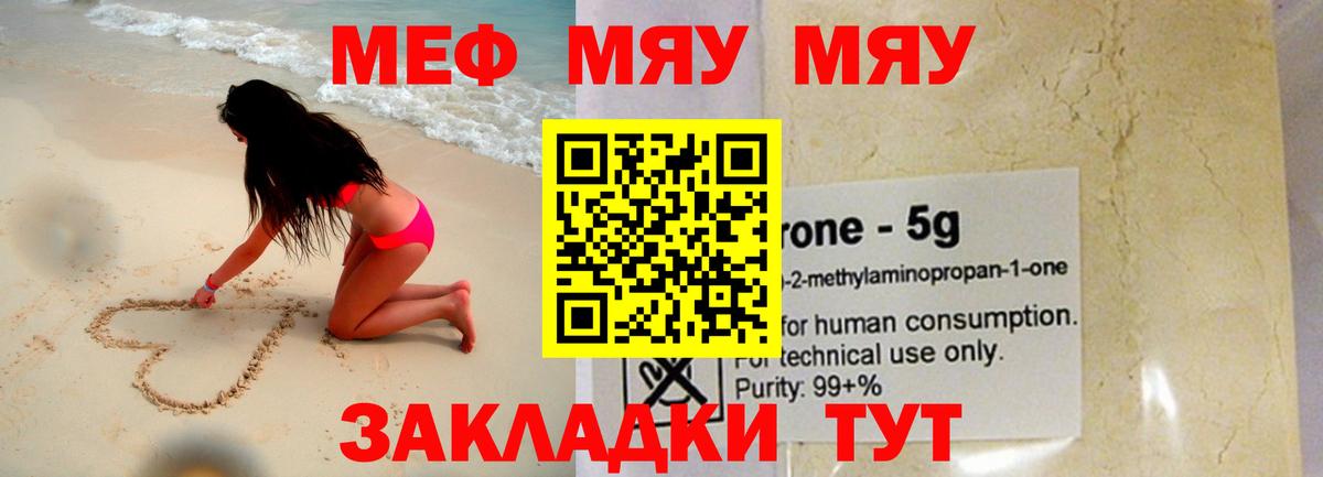 Меф кристаллы Курск